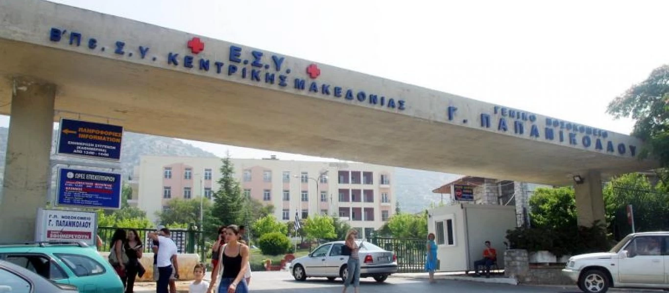 Τα νέα έκτακτα μέτρα που έλαβε το νοσοκομείο Παπανικολάου